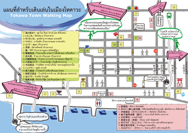 Tokawa Town Map