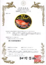 Choshi Tsuri Kinme Logo registration