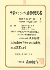 Chiba Brand Sea food Certification
